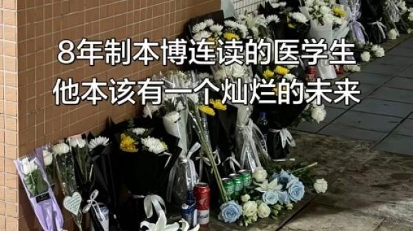 南方医科大学一名学生从宿舍23楼坠亡,同学们自发在楼下送鲜花纪念。(图片来源:网路截图)