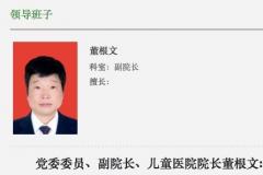 董文根